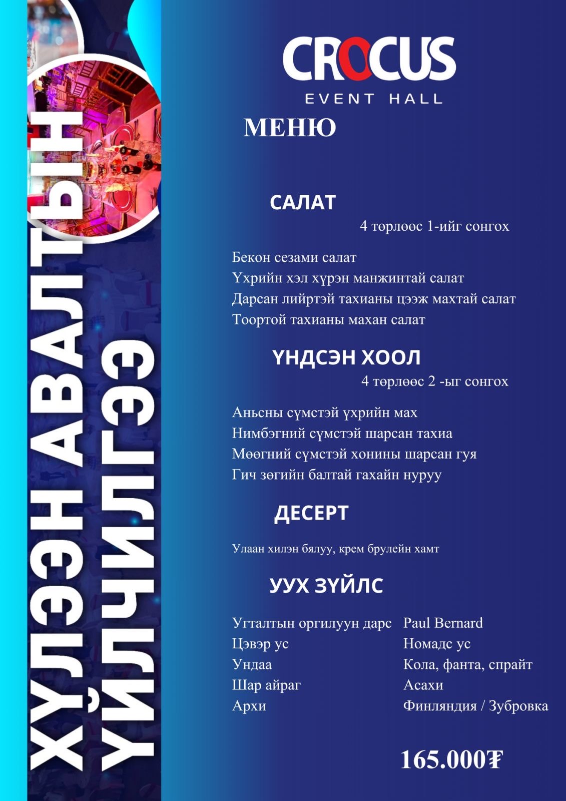 Хүлээн авалт меню